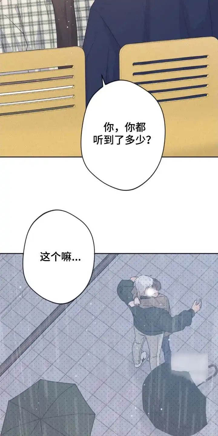 《天使之吻》第32话 第12页