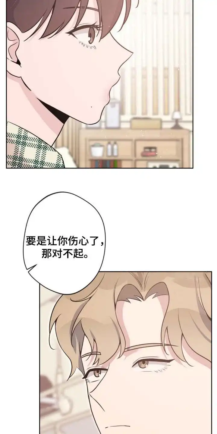 《天使之吻》第33话 第15页