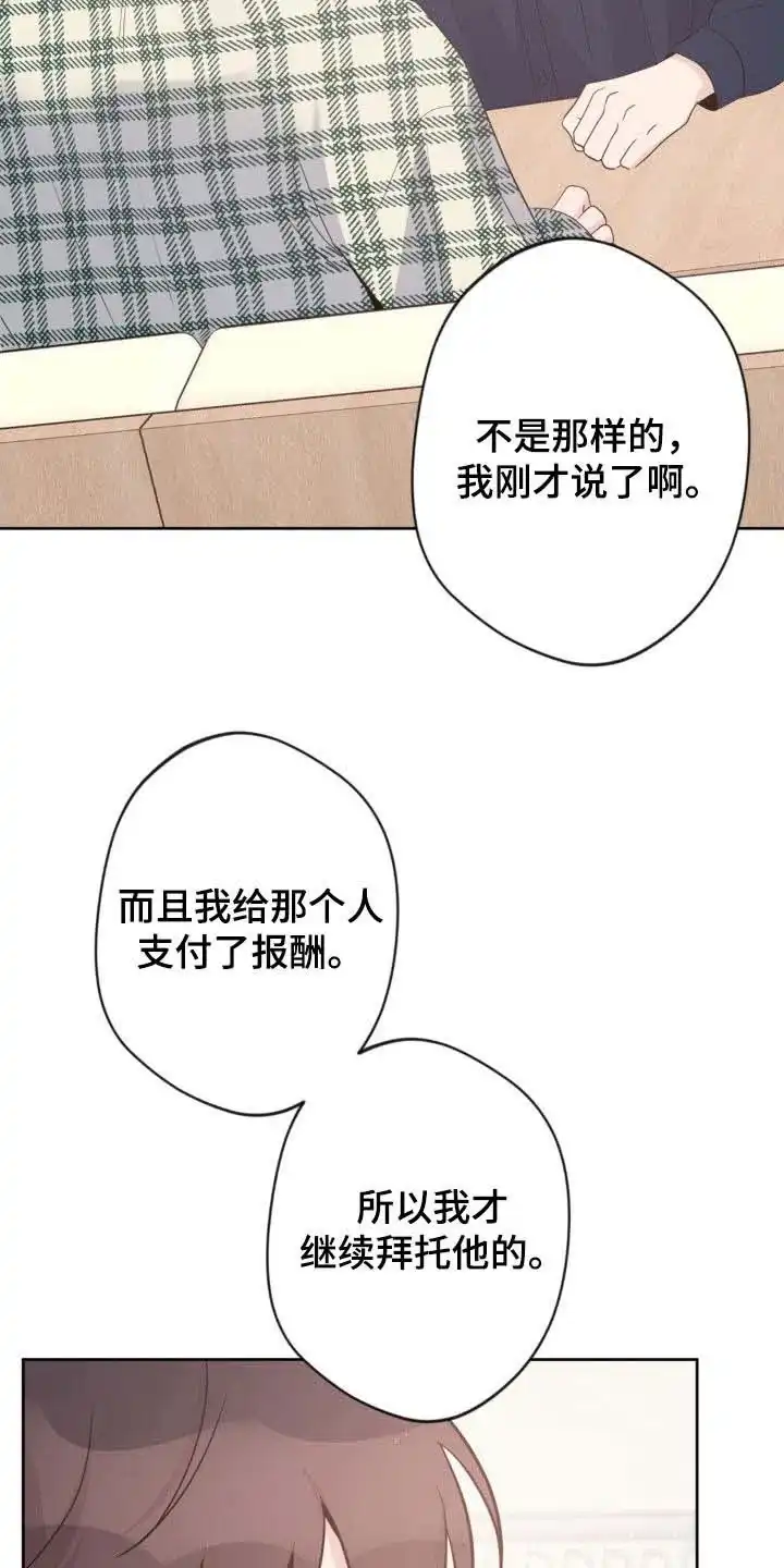 《天使之吻》第33话 第14页