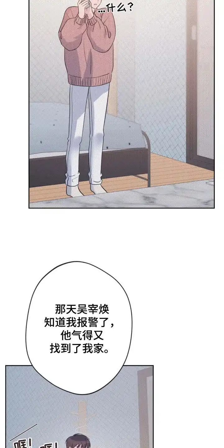 《天使之吻》第33话 第2页