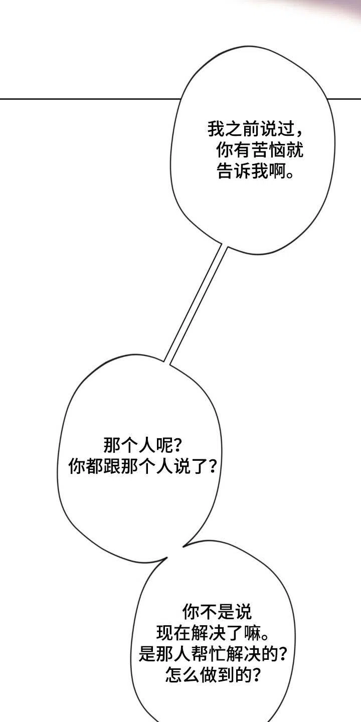 《天使之吻》第33话 第9页