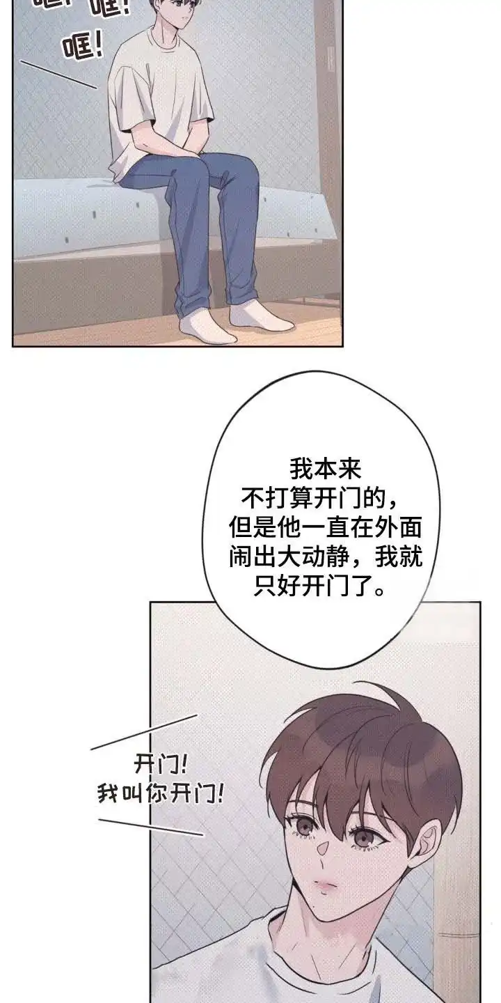《天使之吻》第33话 第3页