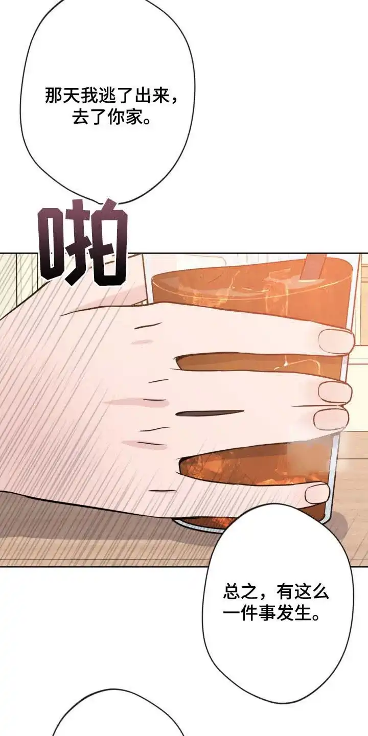 《天使之吻》第33话 第5页