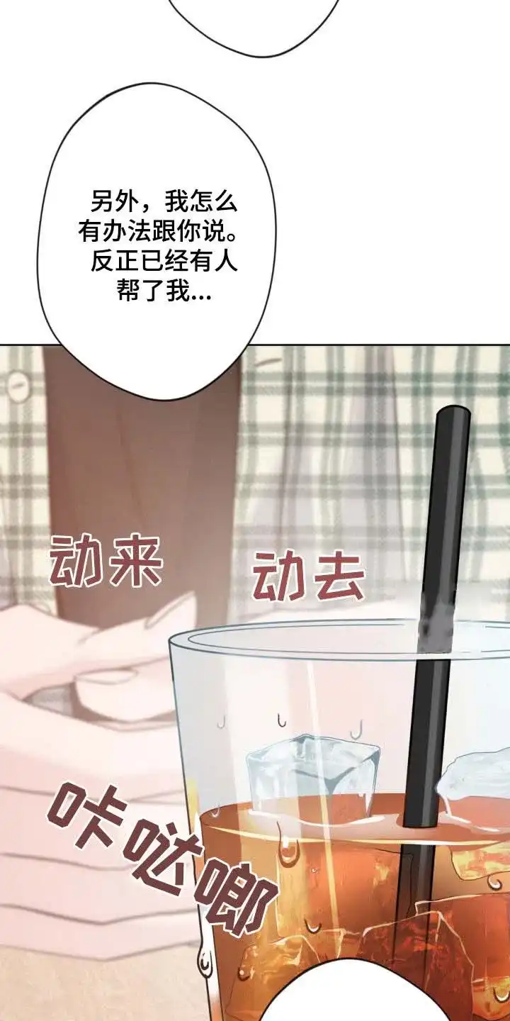 《天使之吻》第33话 第7页