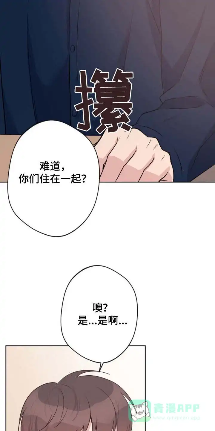 《天使之吻》第33话 第11页