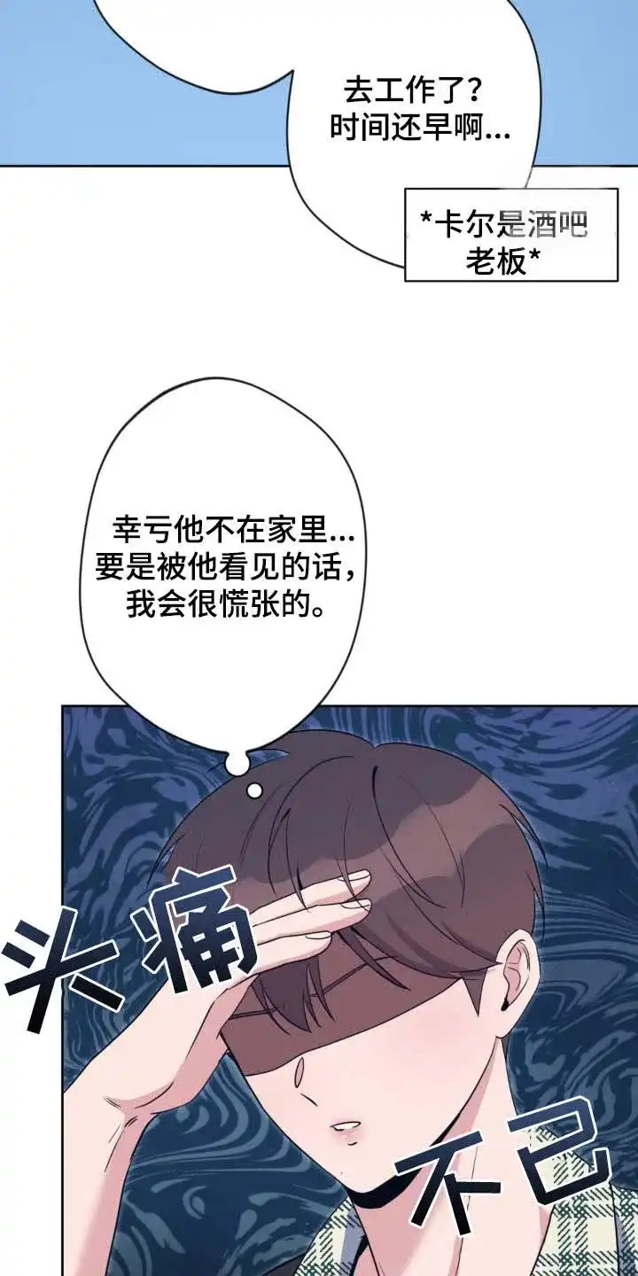 《天使之吻》第34话 第10页