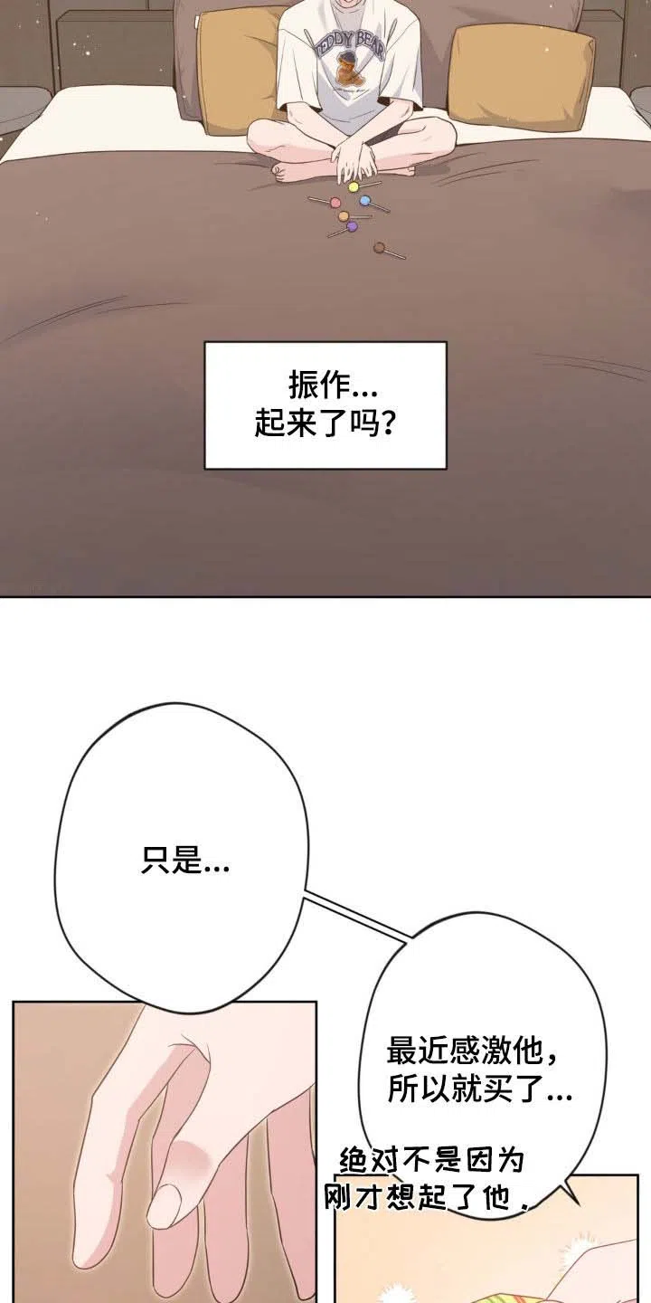 《天使之吻》第34话 第14页