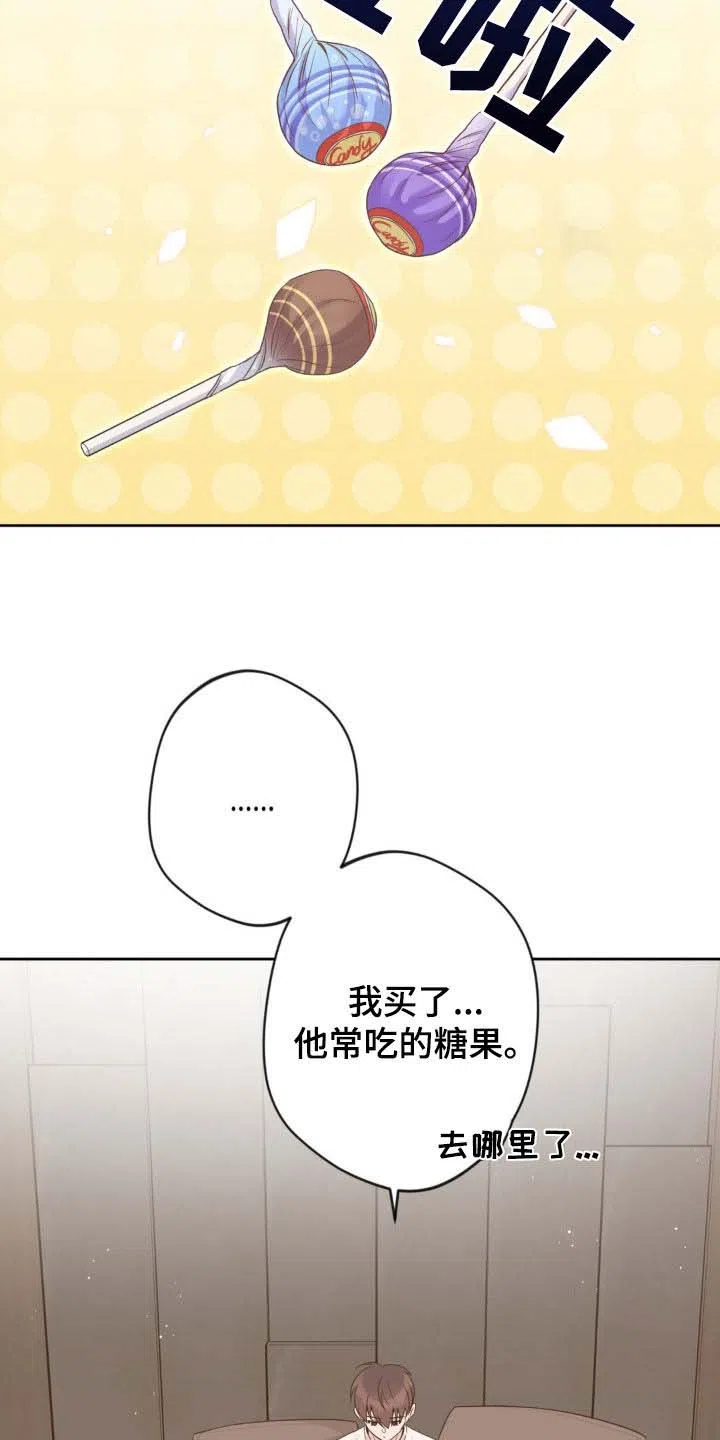 《天使之吻》第34话 第13页
