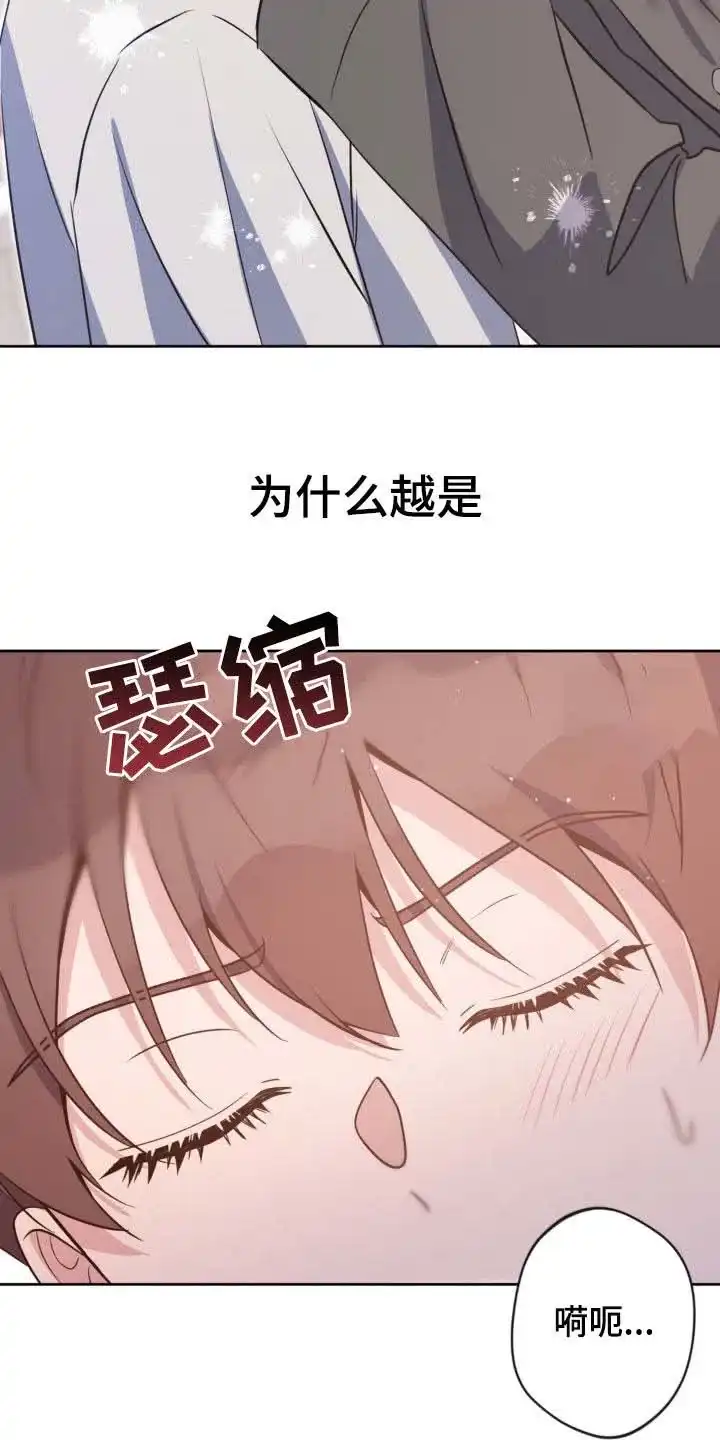 《天使之吻》第34话 第20页