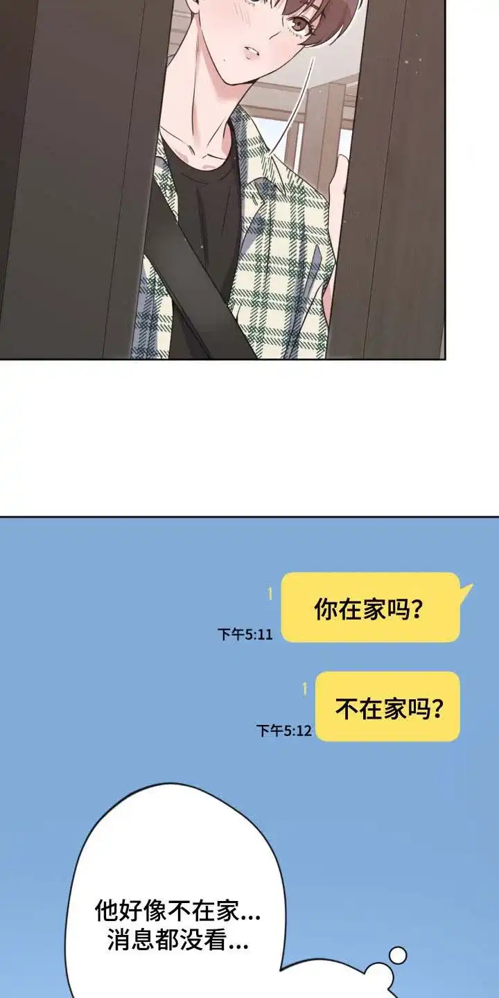 《天使之吻》第34话 第9页