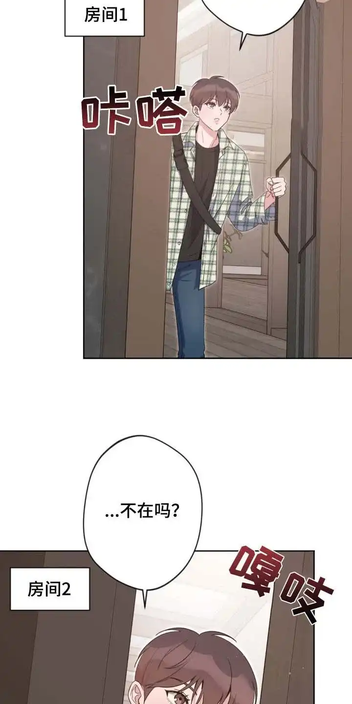 《天使之吻》第34话 第8页