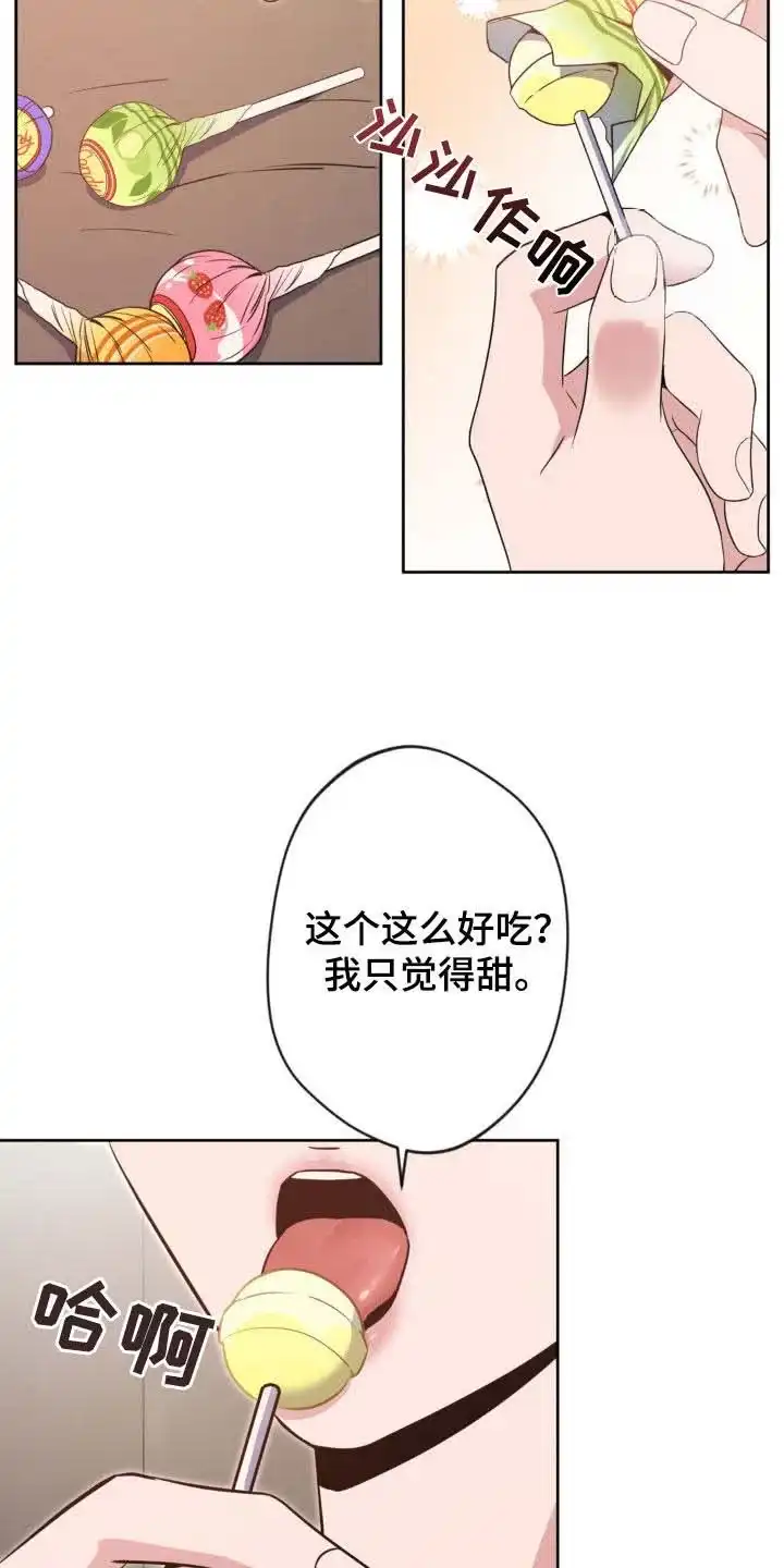 《天使之吻》第34话 第15页