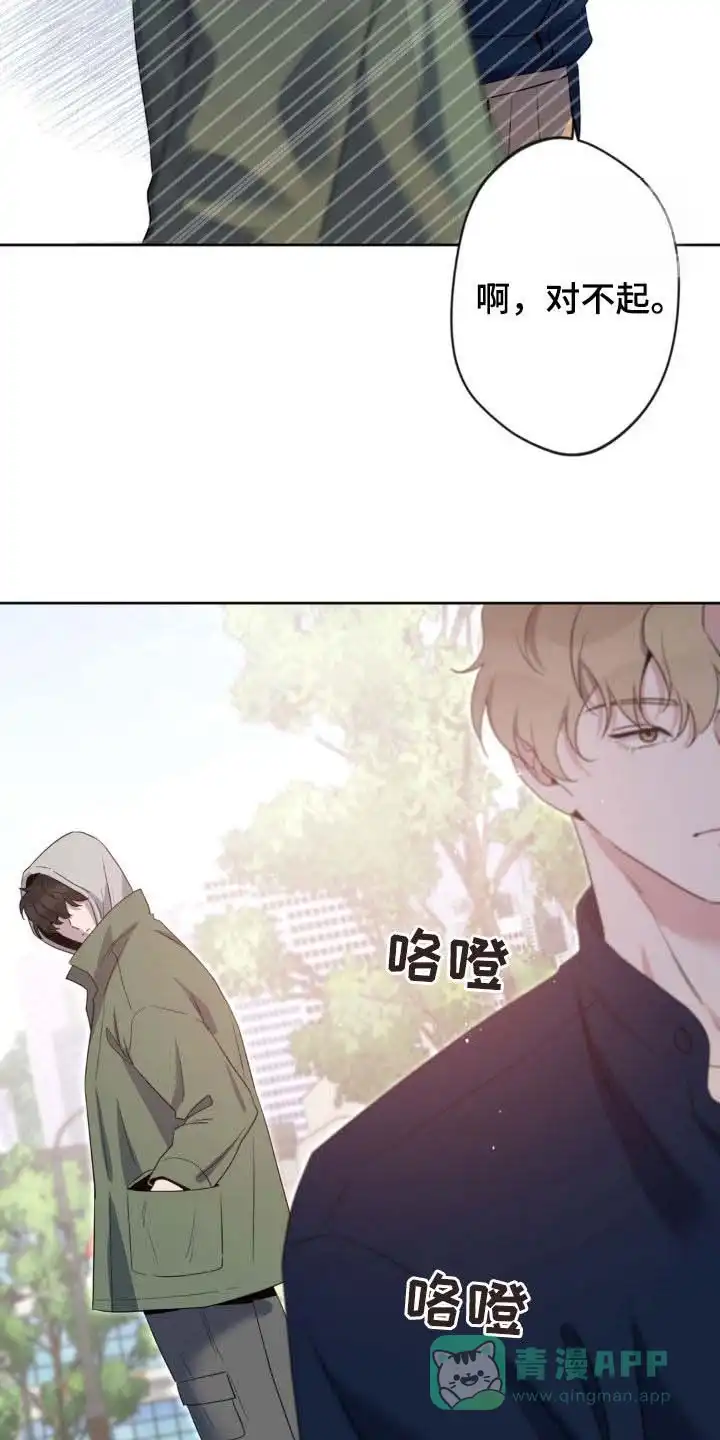 《天使之吻》第34话 第6页