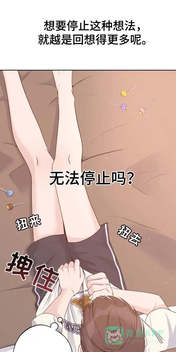 《天使之吻》第34话 第21页