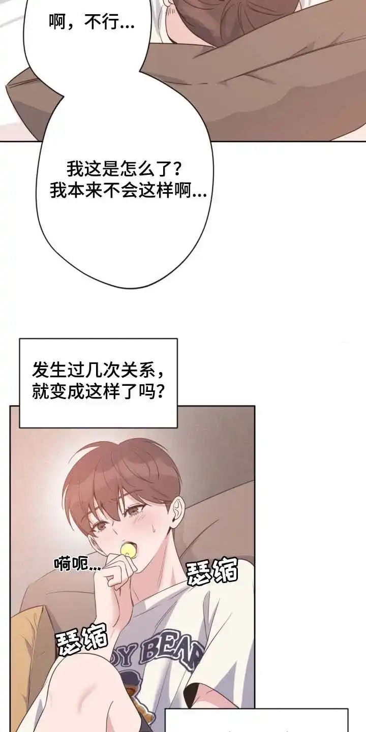 《天使之吻》第34话 第22页
