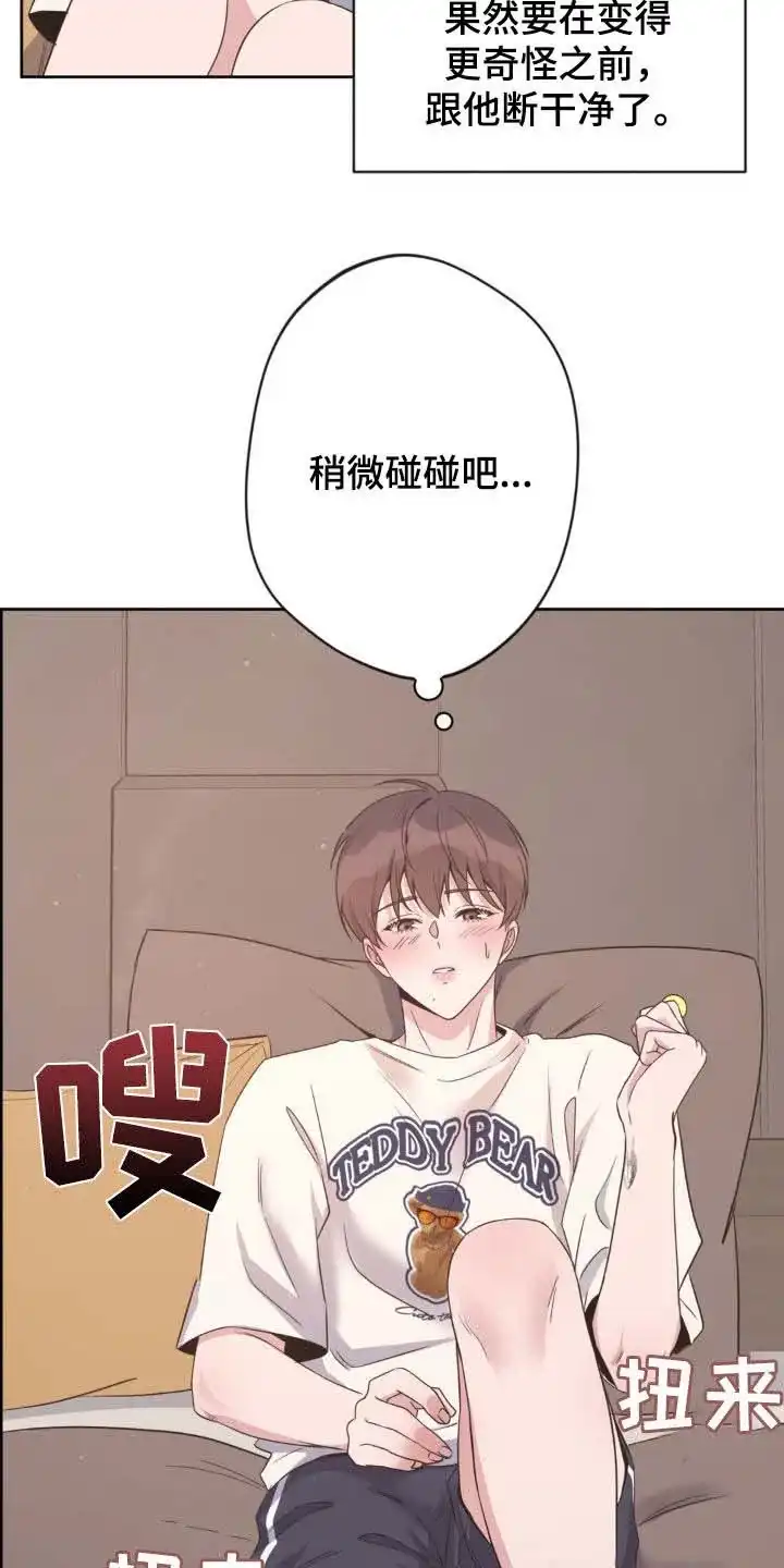 《天使之吻》第34话 第23页