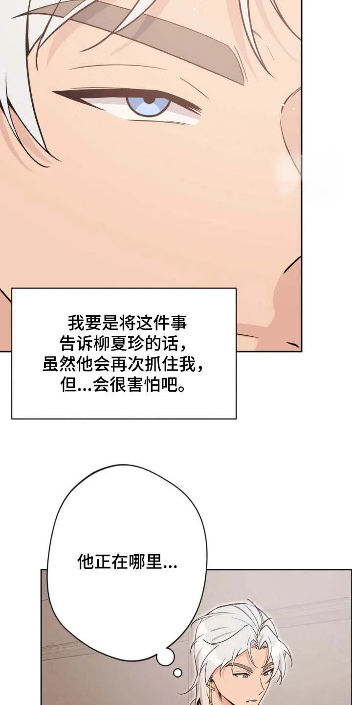 《天使之吻》第35话 第10页
