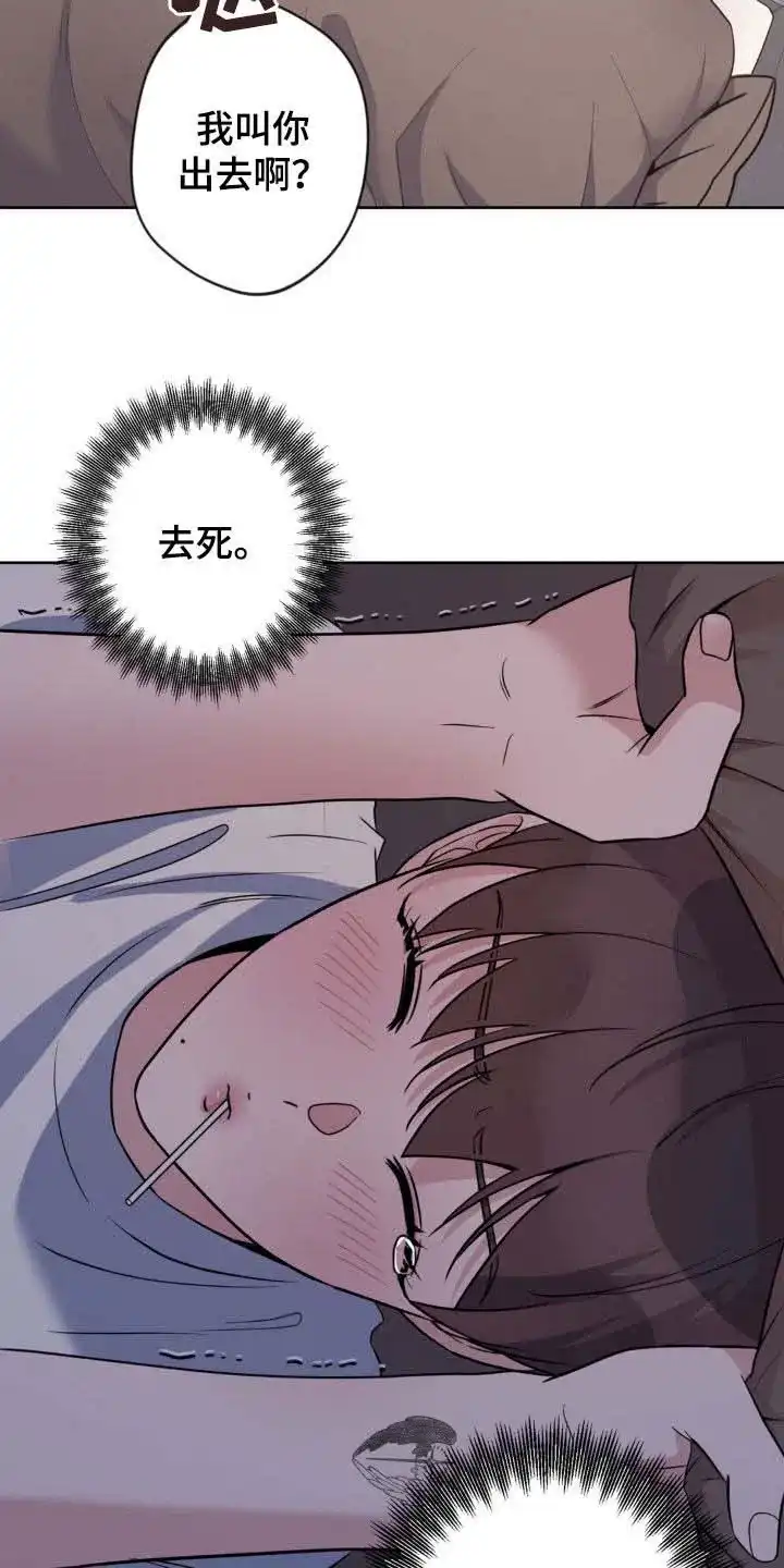 《天使之吻》第35话 第19页