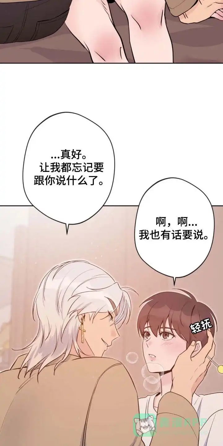 《天使之吻》第36话 第16页