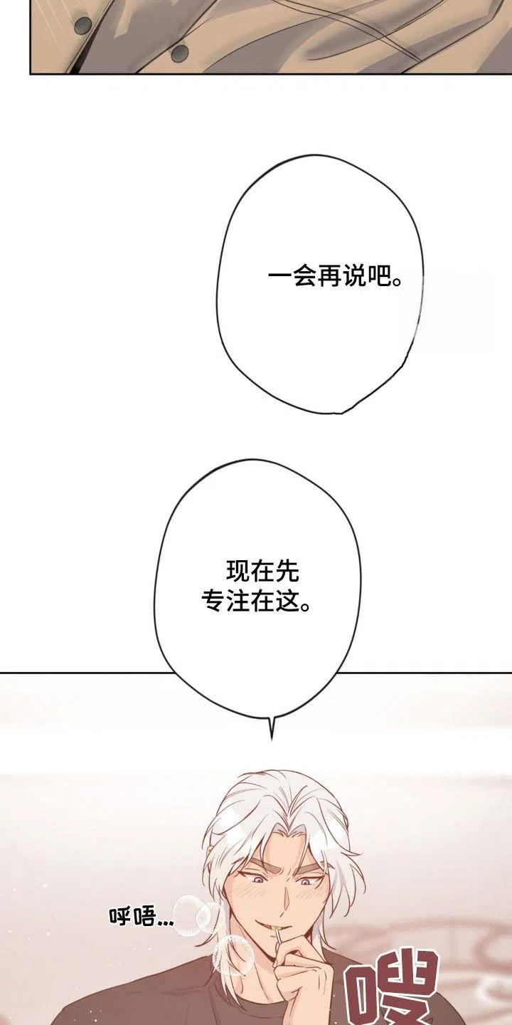 《天使之吻》第36话 第18页