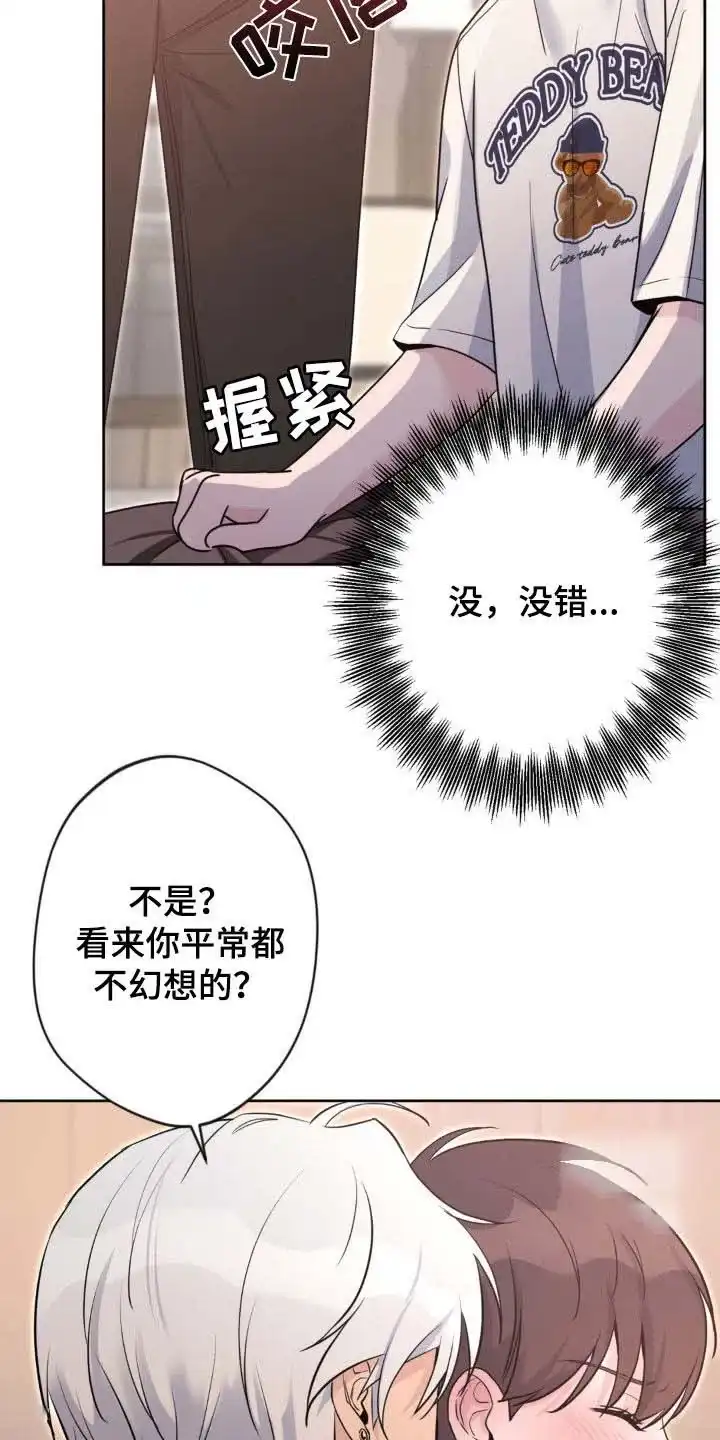 《天使之吻》第36话 第8页