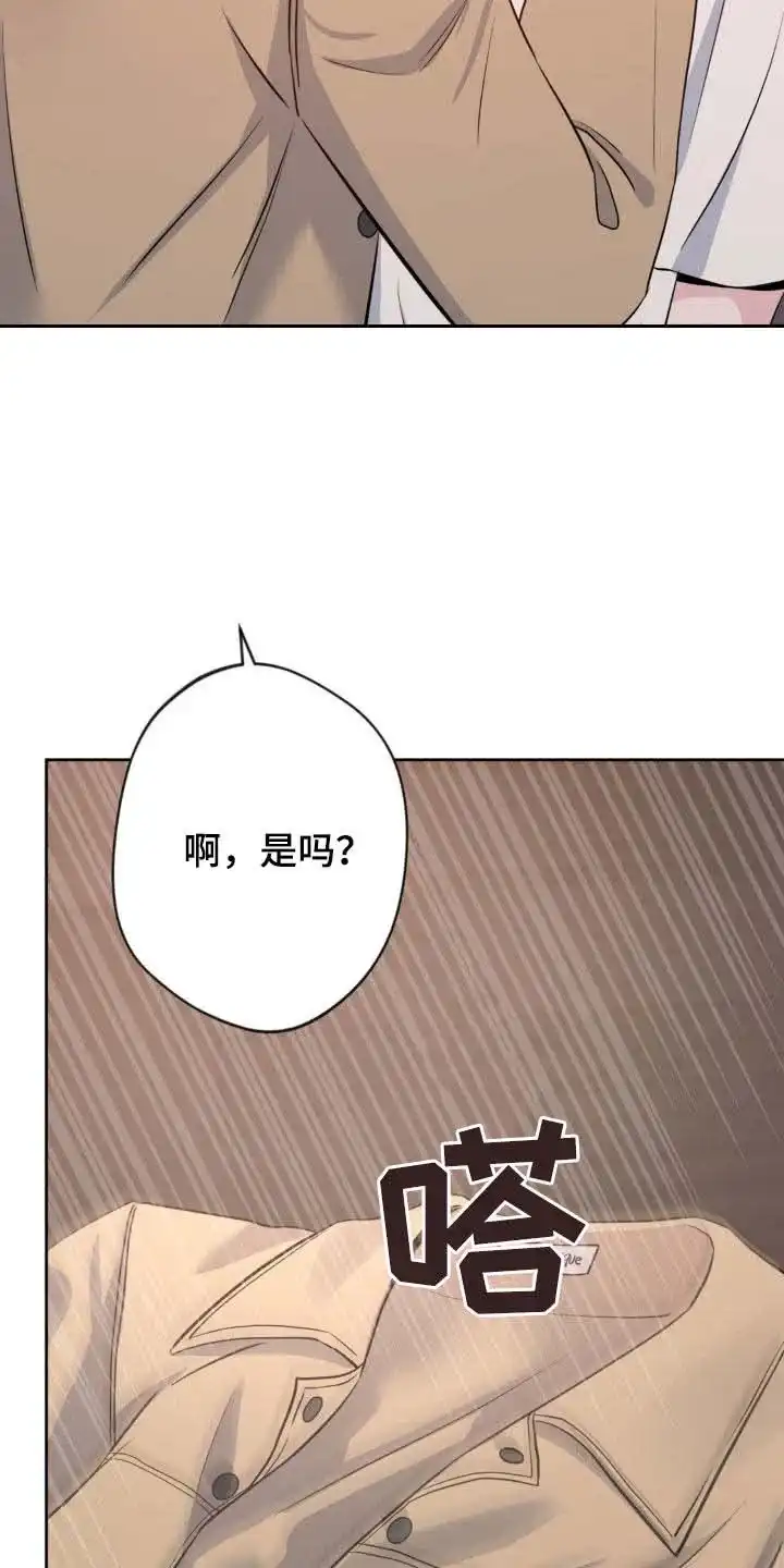 《天使之吻》第36话 第17页