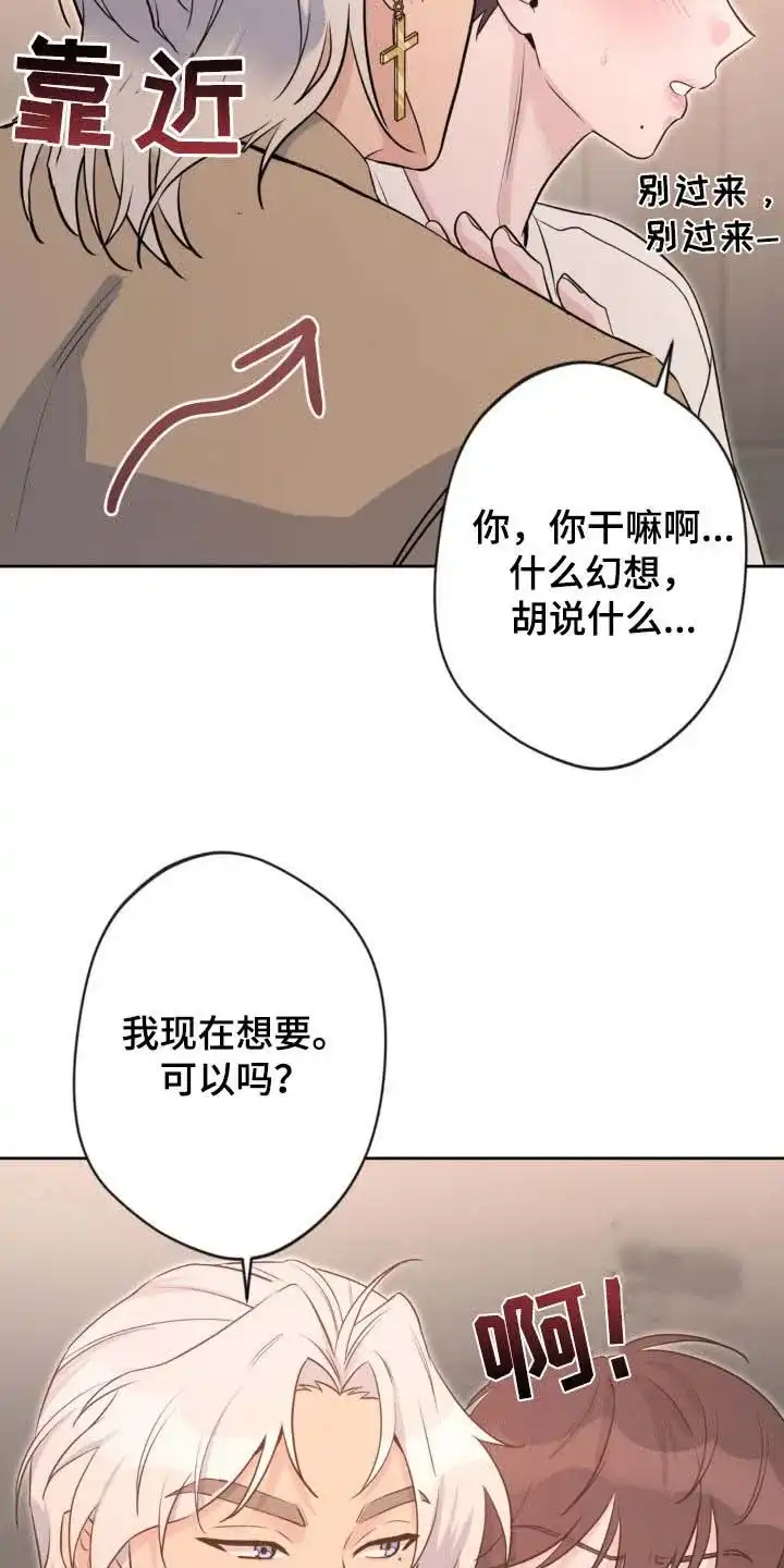 《天使之吻》第36话 第9页
