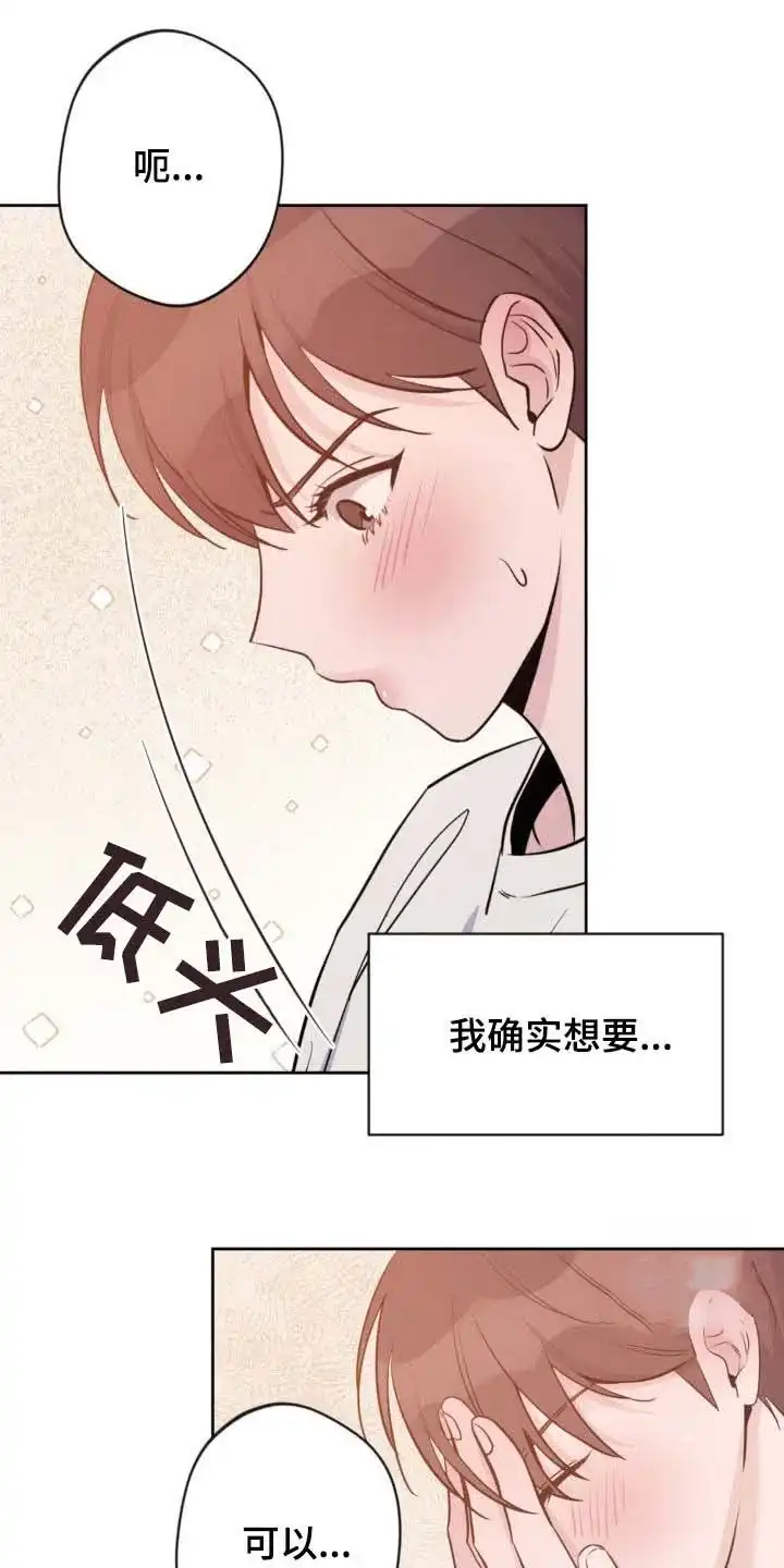 《天使之吻》第36话 第13页