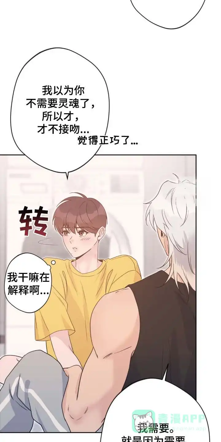 《天使之吻》第37话 第21页