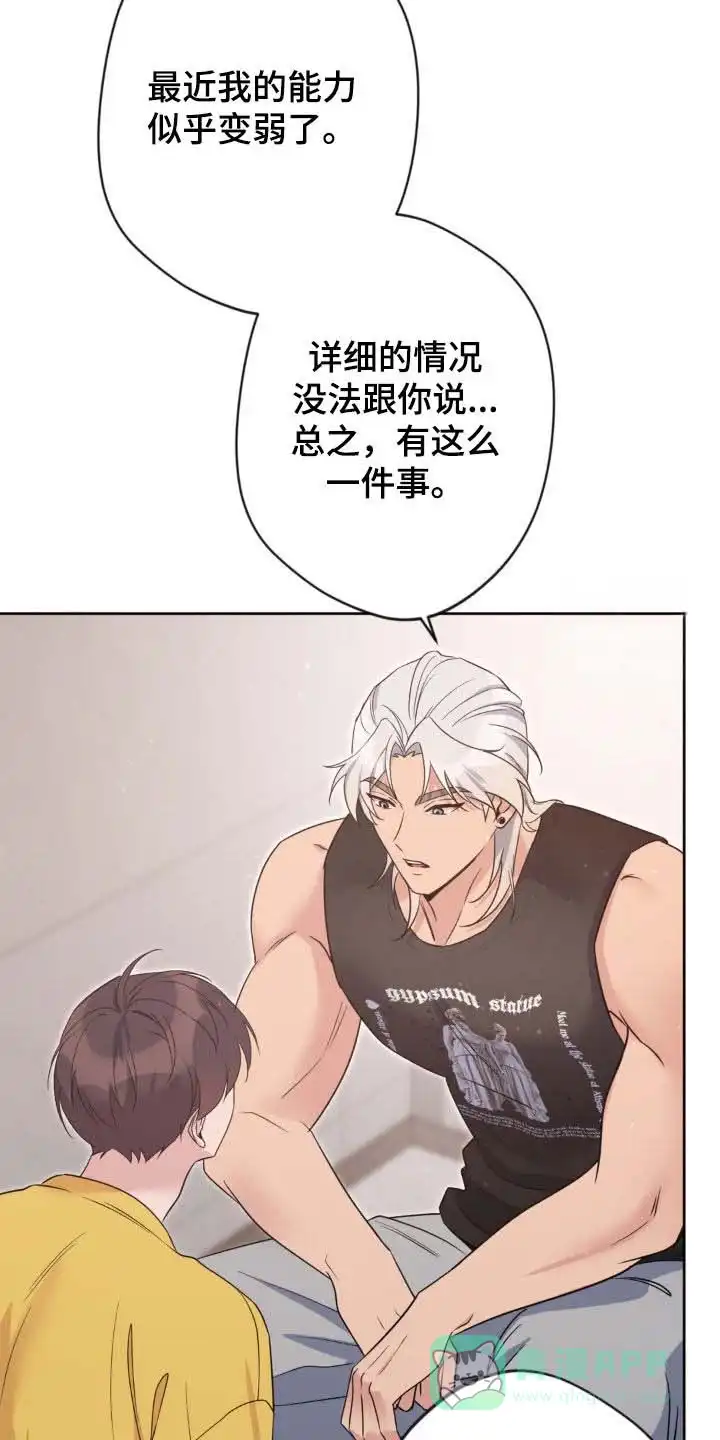 《天使之吻》第37话 第16页