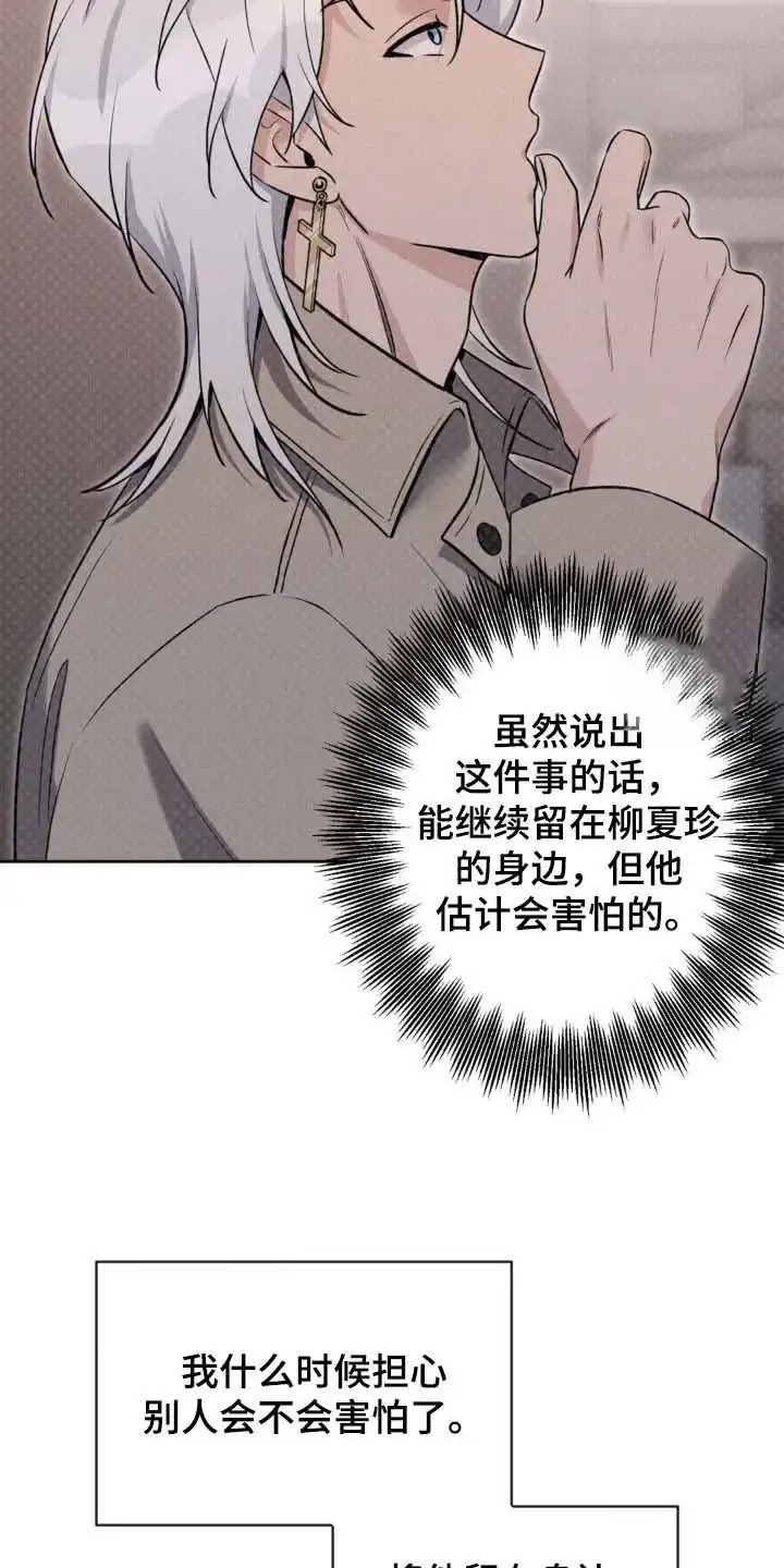 《天使之吻》第37话 第12页