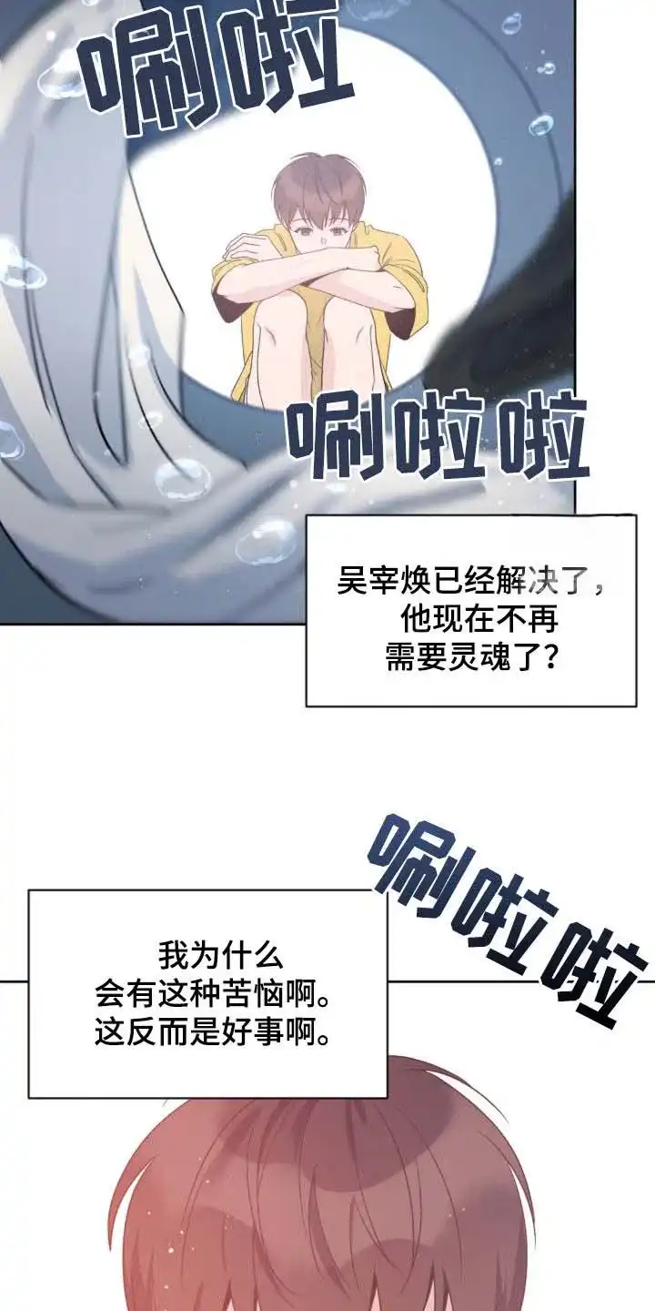 《天使之吻》第37话 第2页