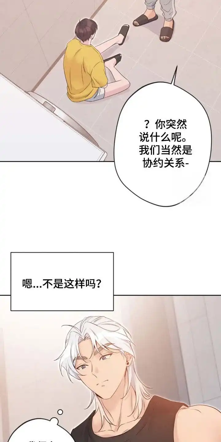 《天使之吻》第37话 第8页