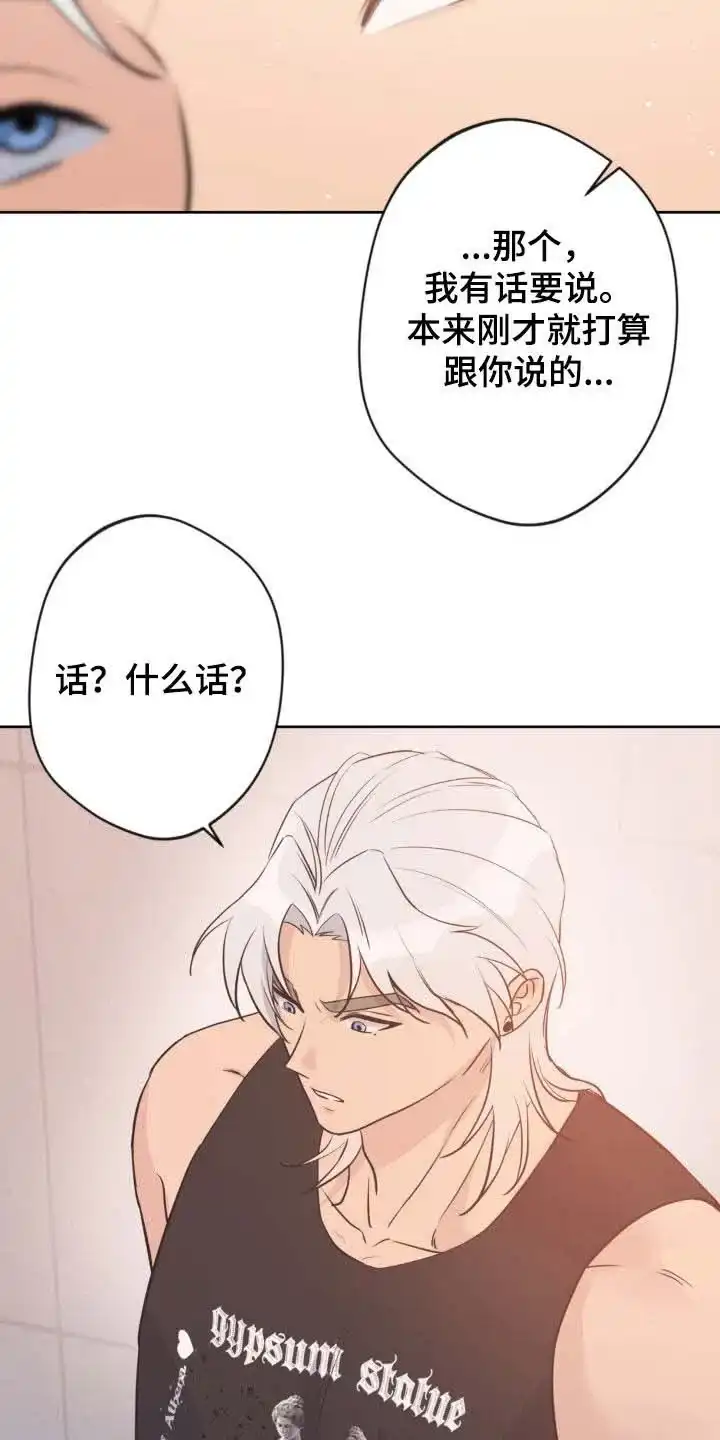 《天使之吻》第37话 第10页