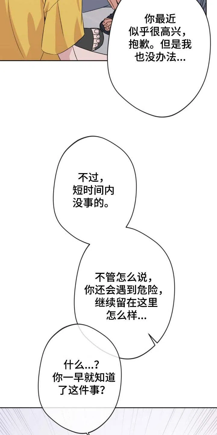 《天使之吻》第37话 第17页