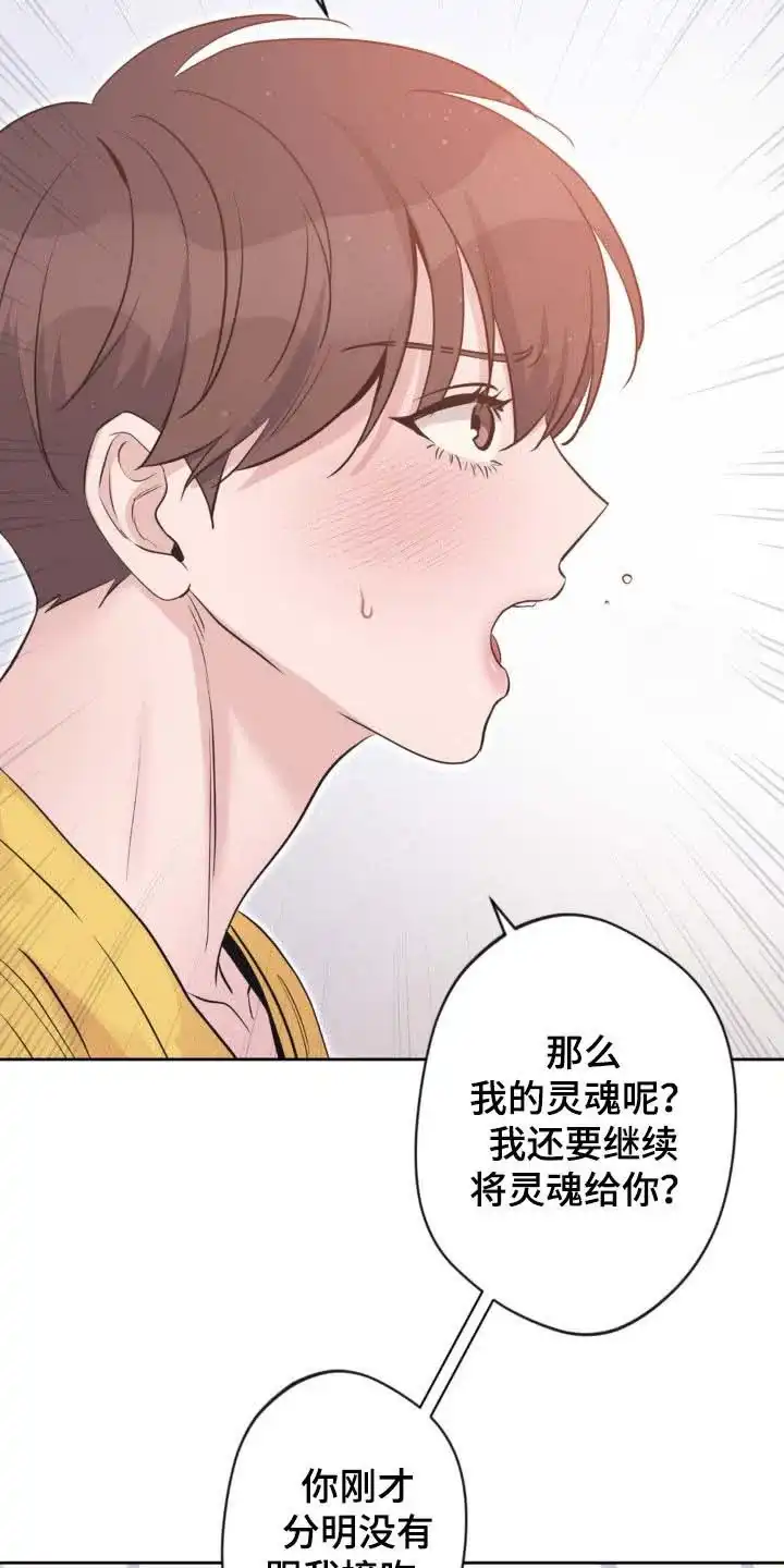 《天使之吻》第37话 第18页