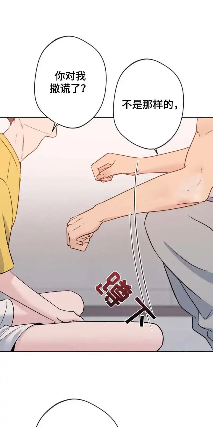 《天使之吻》第37话 第15页