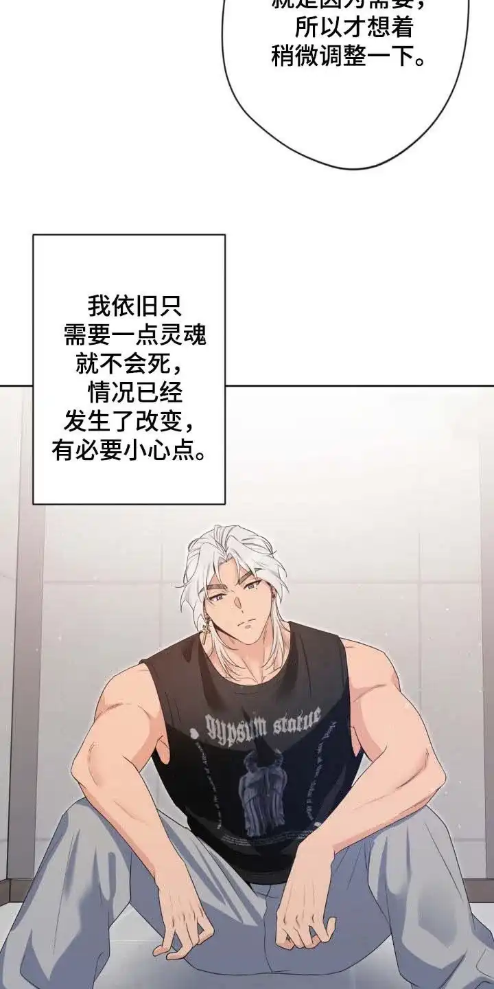 《天使之吻》第37话 第22页