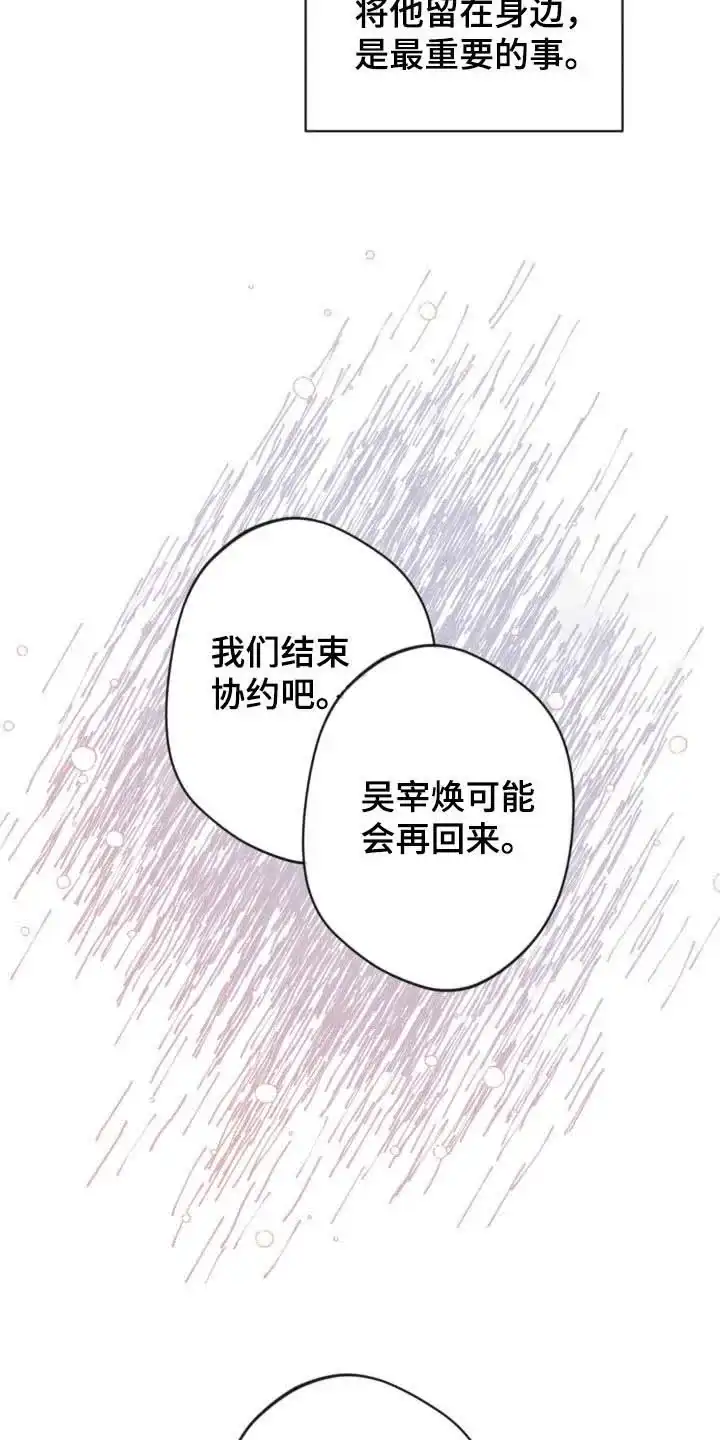 《天使之吻》第37话 第13页