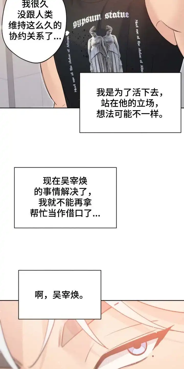 《天使之吻》第37话 第9页