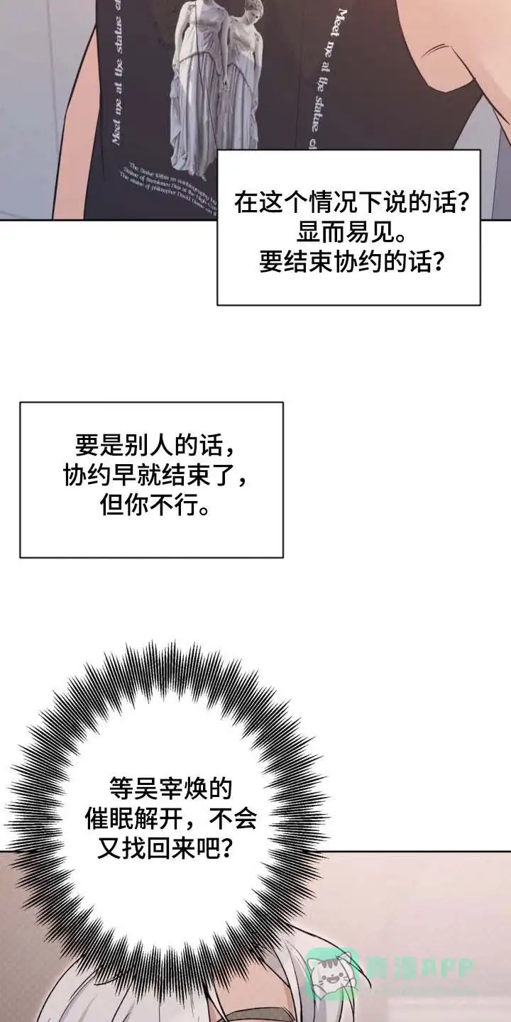 《天使之吻》第37话 第11页