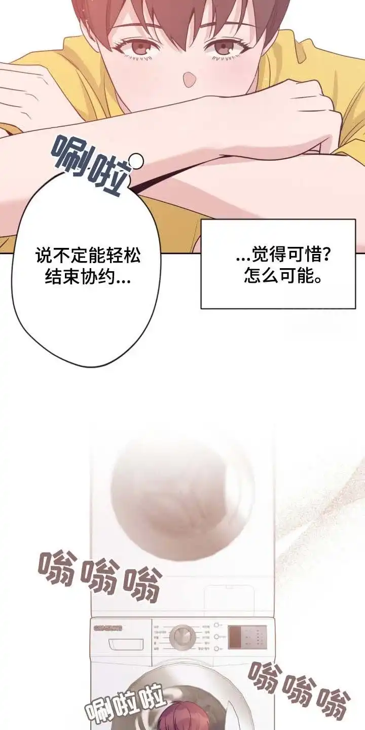 《天使之吻》第37话 第3页