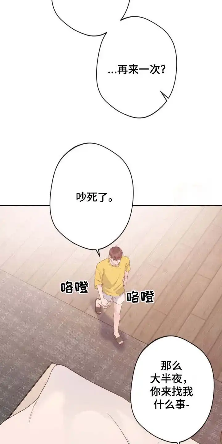 《天使之吻》第38话 第17页