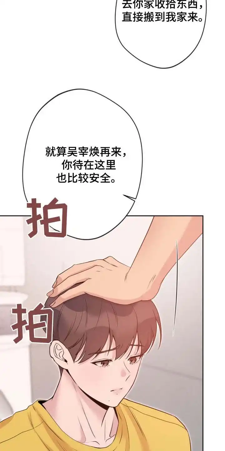 《天使之吻》第38话 第3页