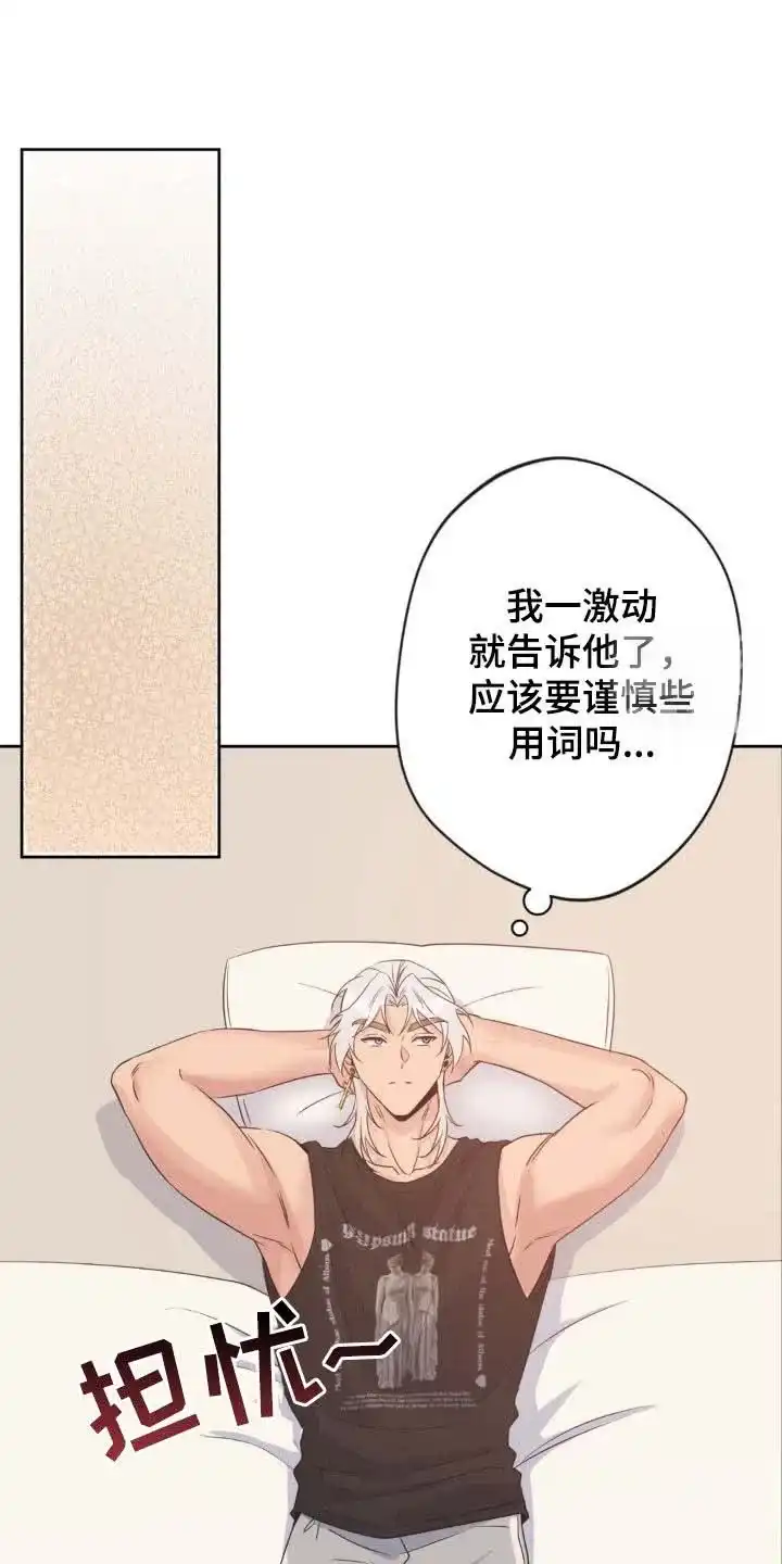 《天使之吻》第38话 第13页