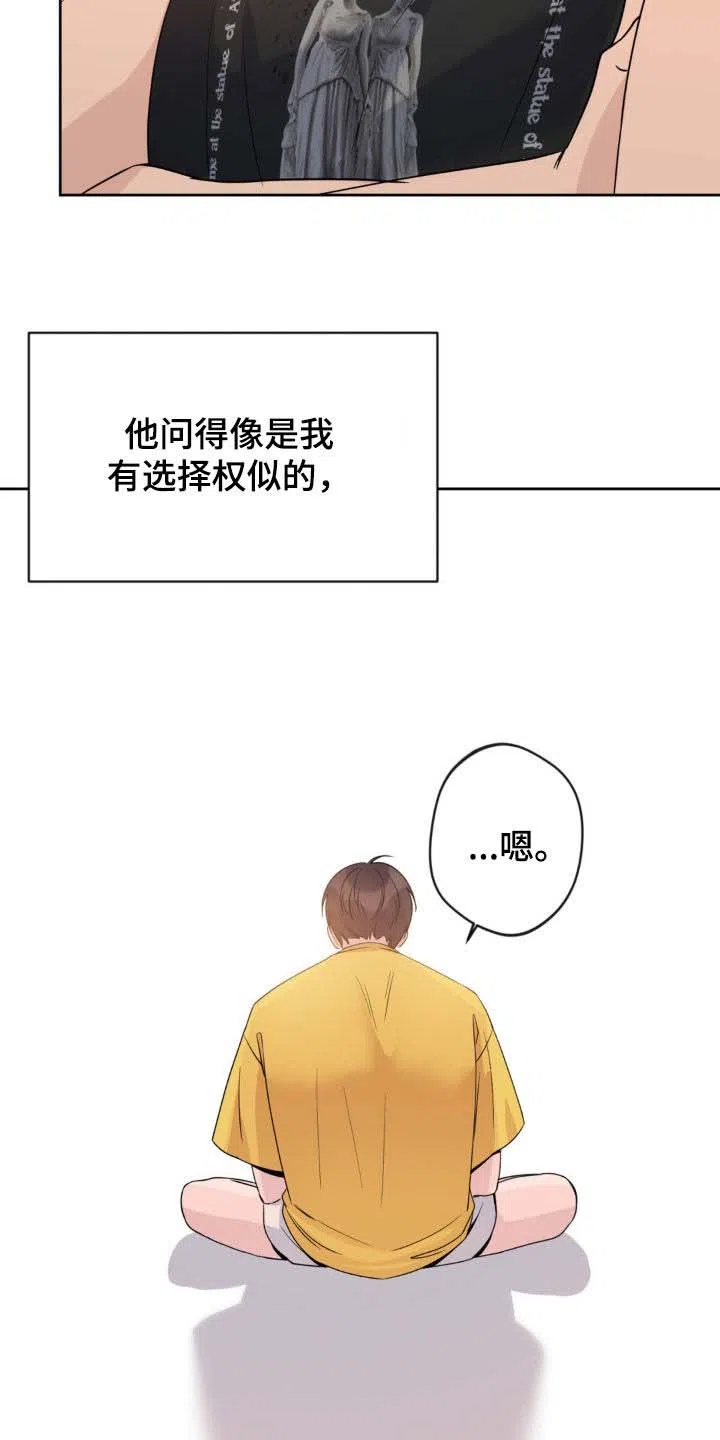 《天使之吻》第38话 第5页