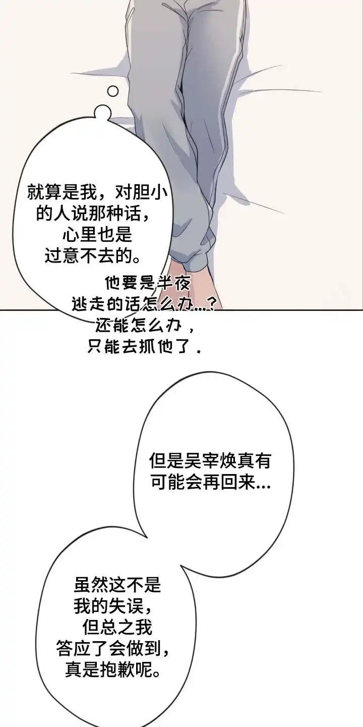《天使之吻》第38话 第14页