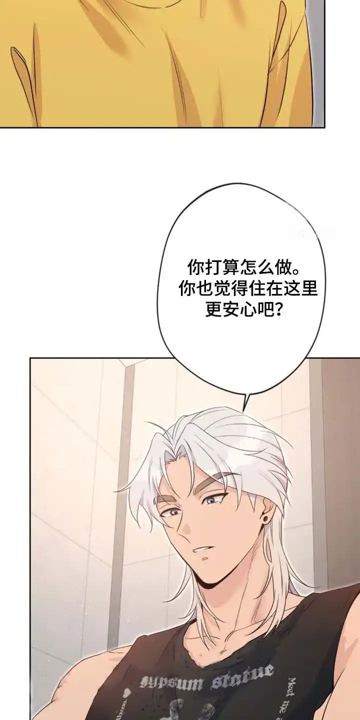 《天使之吻》第38话 第4页