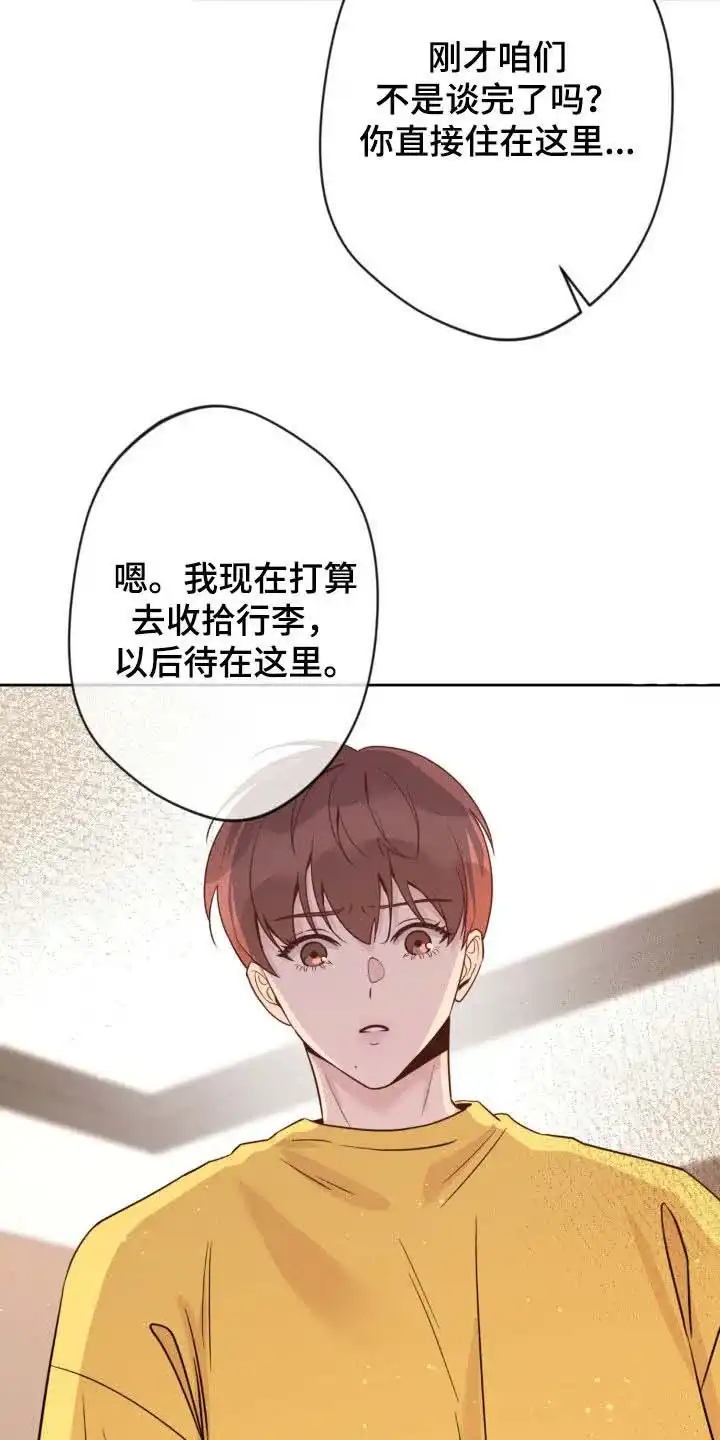 《天使之吻》第38话 第19页