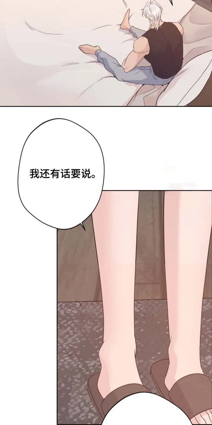 《天使之吻》第38话 第18页
